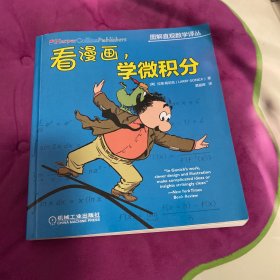 看漫画 学微积分