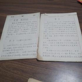 【原始稿件】70年代郭沫若研究原始手写文稿，郑州师范学校郑烈勇