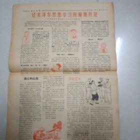  红小兵报第15期 1967年10月26日（品好）