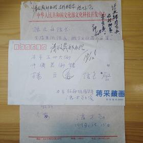 潘世勋·（油画家·师从吴作人·王式廓·董希文·艾中信等教授·中央美术学院油画系教授）·致杨力舟（著名画家·擅油画·中国画·书法·美术评论·历任中国美协常务理事·副主席·中国美术馆馆长）墨迹信札1页·MSWX·6·00·10·（杨力舟毛笔签批墨迹）