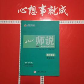 《师说》高中全程复习构想. 高三语文