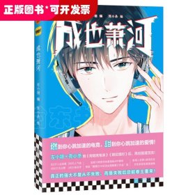 中国现代漫画连环画：成也萧河