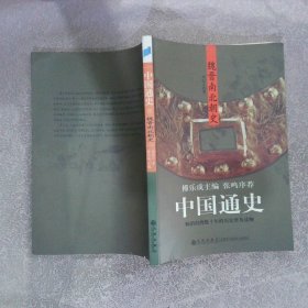 中国通史（全7册）