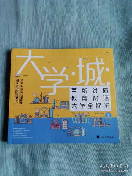 大学城 百所优质教育资源大学全解析（上）