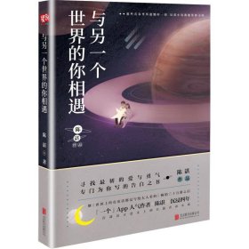 与另一个世界的你相遇