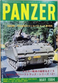PANZER 1984 5 以色列梅卡瓦 Sdkfz.251