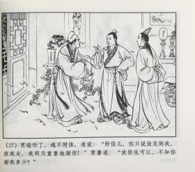 连环画《王熙凤》红楼梦之三，张令涛、胡若佛绘画，上海人民美术出版社，正版新书。