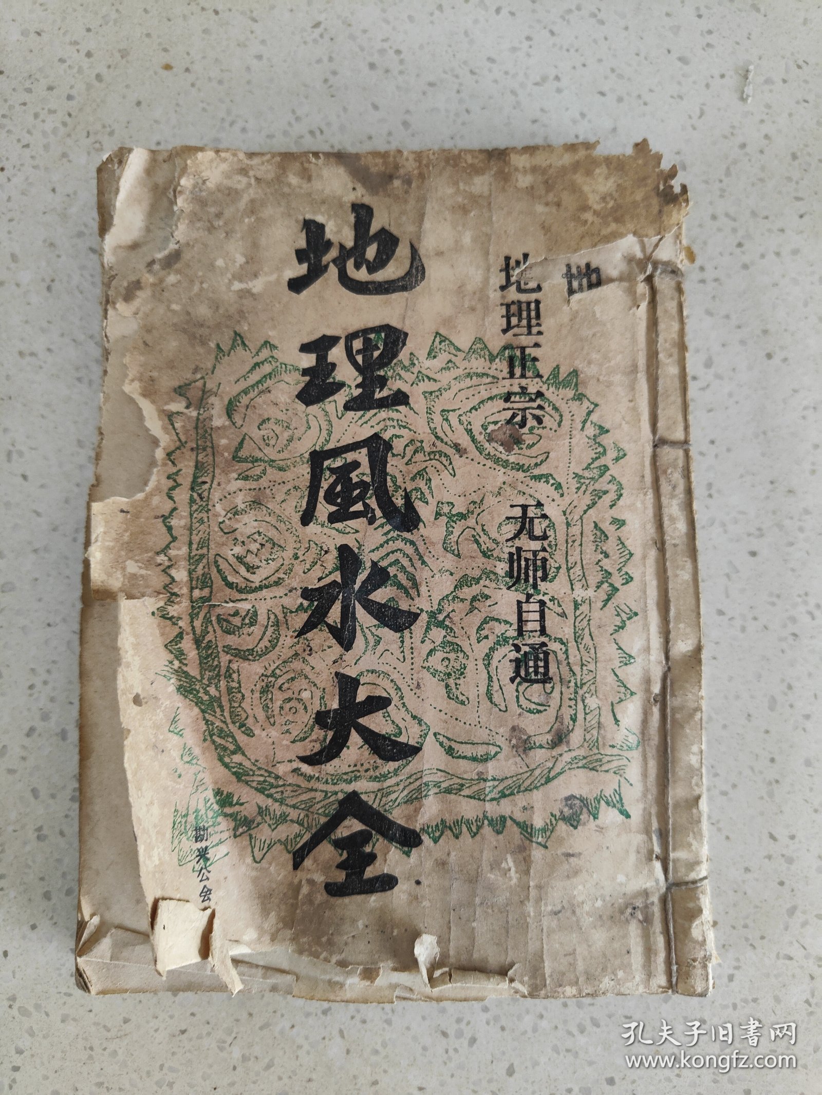 珍贵的地理资料单册12卷内容《地理风水大全》