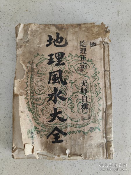 珍贵的地理资料单册12卷内容《地理风水大全》