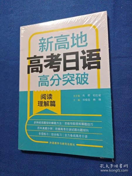 新高地高考日语高分突破(阅读理解篇)