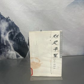 咫尺千里