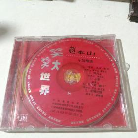 VCD  赵本山小品精选