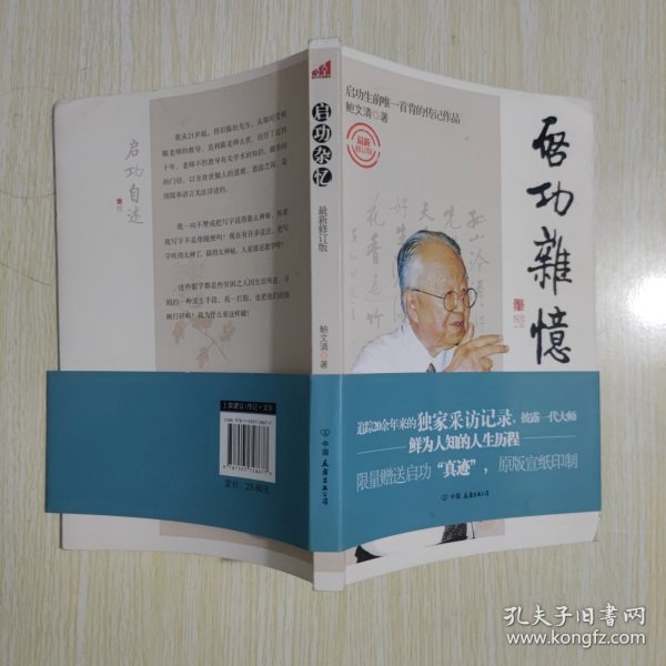 启功杂忆（附启功复印件一幅 见图）