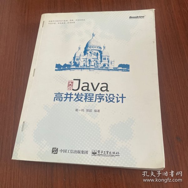 实战Java高并发程序设计