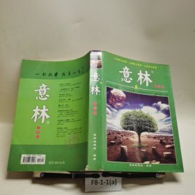 意林 珍藏版