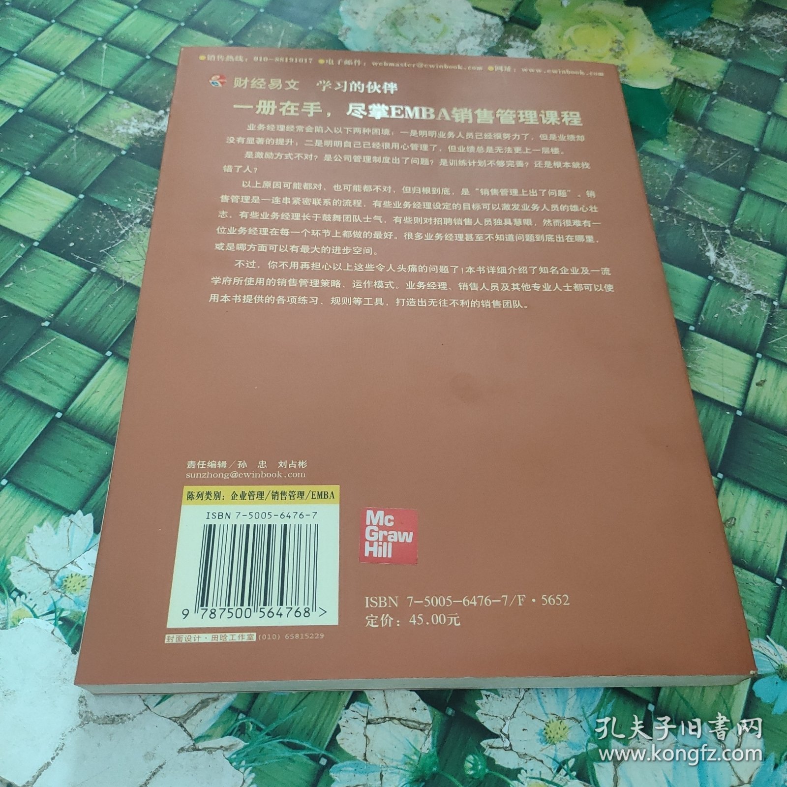 销售管理 正版无笔迹