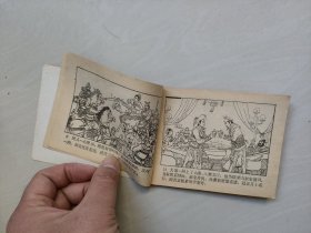 连环画，四川说唐之4《闹花灯》，详见图片及描述