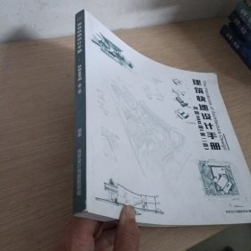 建筑快速设计手册 快题100篇 第二版