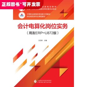 會計電算化崗位實務