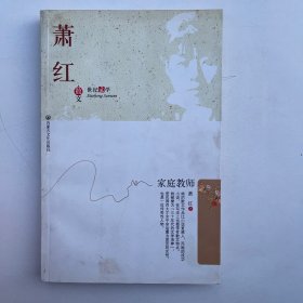 萧红散文