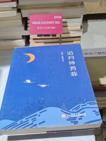 沿月待芳菲
