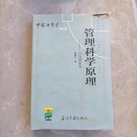 中国决策学（第8卷）