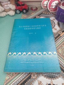 长江中游湖盆三角洲的形成与演变及地貌的再现与模拟