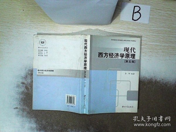 现代西方经济学原理