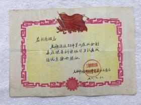 1958年上海市闸北区体育运动委员会颁发优秀射击教练员奖状，尺寸：28*19.5厘米，品如图，100包邮。