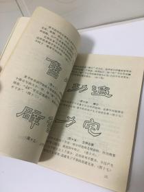 中国书法系列丛书－隶书笔法与汉碑