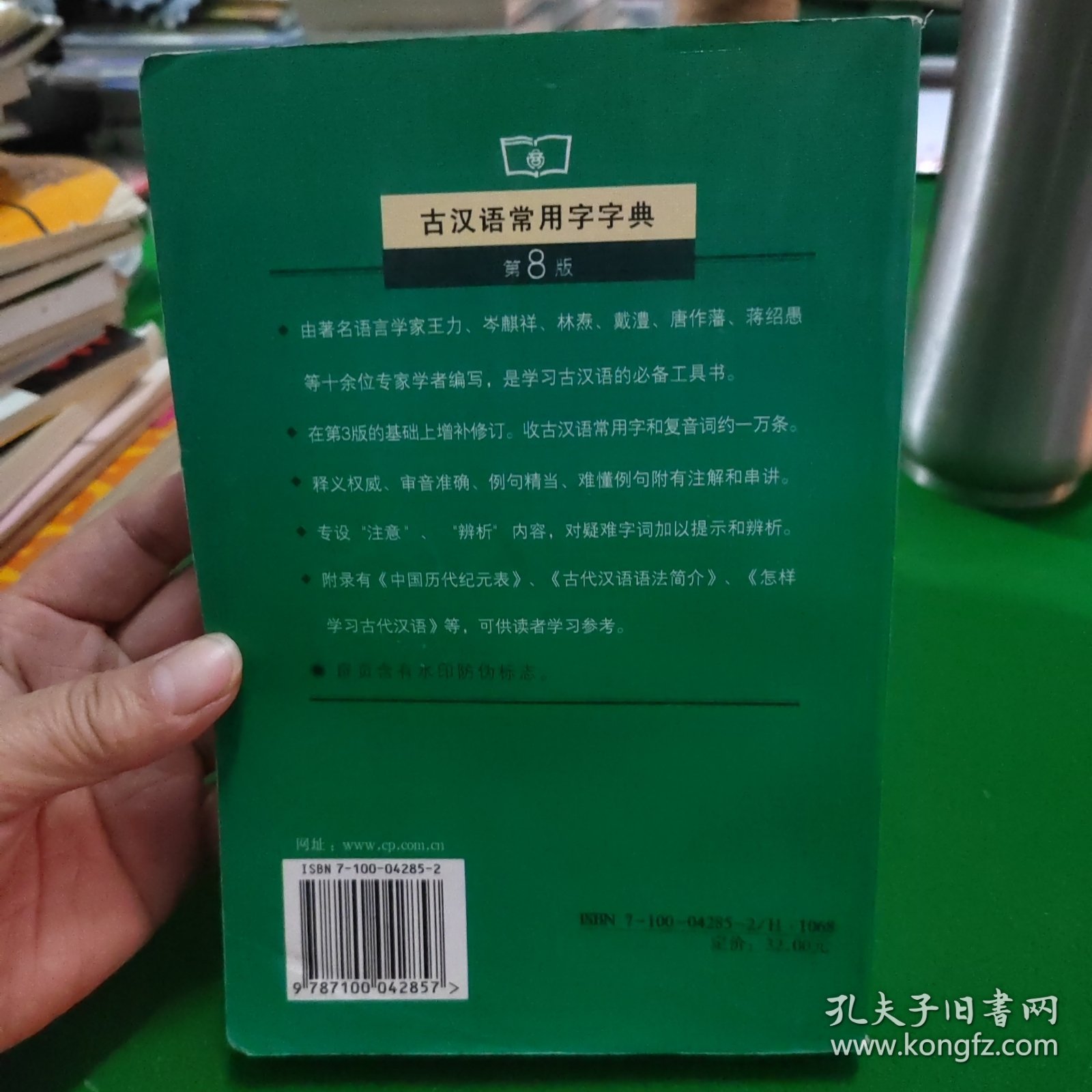 古汉语常用字字典（第4版）