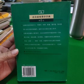古汉语常用字字典(第4版)
