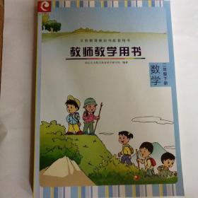 教师教学用书江苏凤凰教育出版社 数学二年级下册