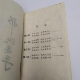 邪派高手 1-4（全套4册全83品小32开1988年1版1印7万套110万字插图版新派武侠小说参看书影）53603