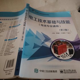 电工技术基础与技能