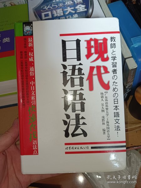 现代日语语法