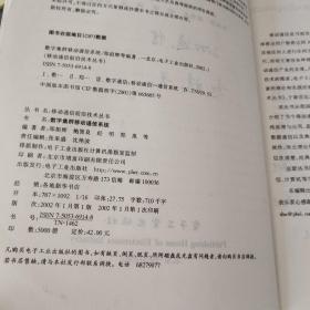 数字集群移动通信系统