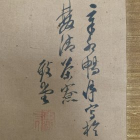 清代女诗人吴兰畹画海棠 潍县丁廷珍题