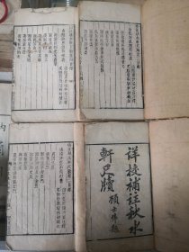 11-4 清光绪管氏刊《详校补注秋水轩尺牍》四卷四册全