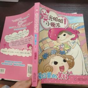 阳光姐姐小说派：夏日里的美好