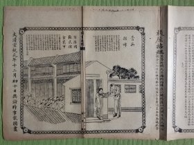 舆论时事报图画，1910年，浙江乌程/归安，绘图小说