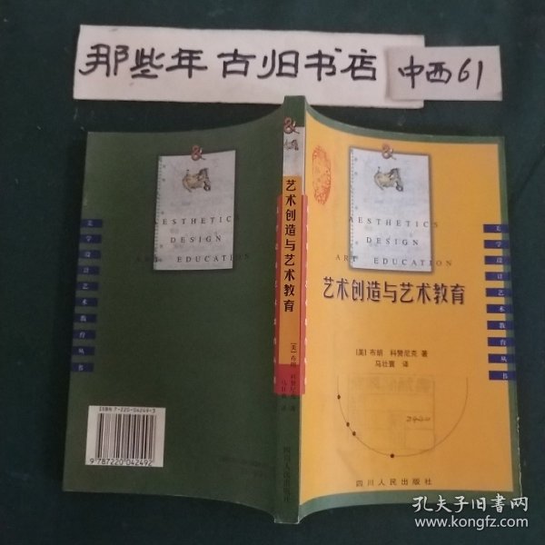 艺术创造与艺术教育