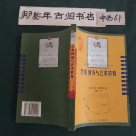 艺术创造与艺术教育