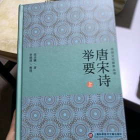 唐宋诗举要上