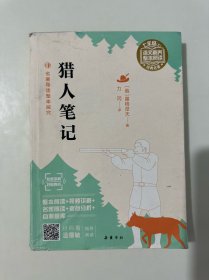 猎人笔记（ 七年级上）