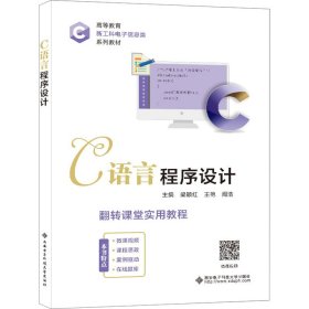 C語言程序設(shè)計（教材）