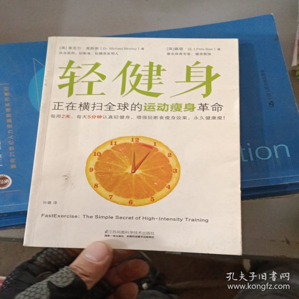 轻健身：正在横扫全球的运动瘦身革命