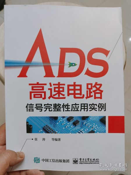 ADS高速电路信号完整性应用实例