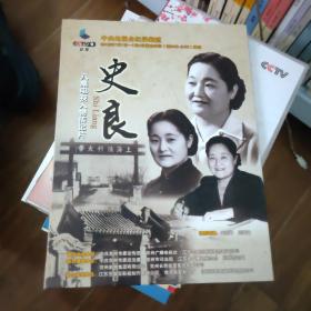 史良 八集电视人物传记片DVD