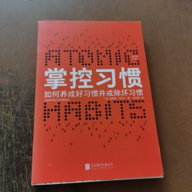 掌控习惯（樊登读书创始人樊登博士倾力推荐）